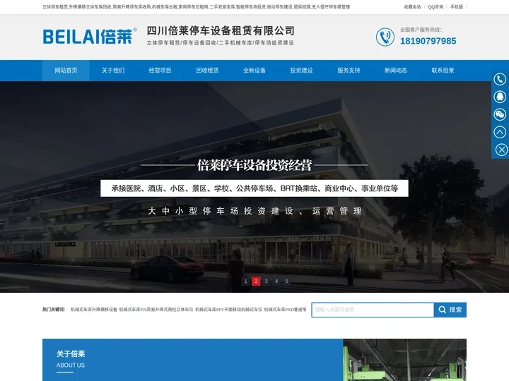 立体停车租赁,升降横移立体车库回收,简易升降停车库收购,机械车库出租,家用停车位租用,二手双层车库,智能停车场投资,自动