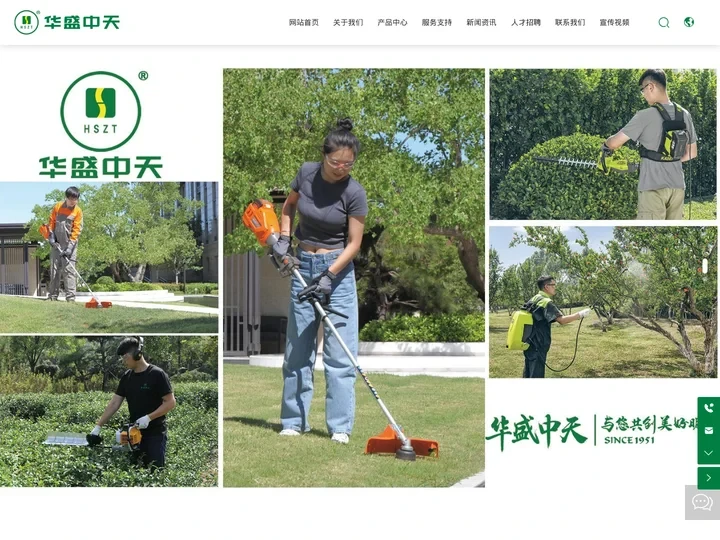 山东华盛中天机械集团股份有限公司-城市园林机械一站式供应商