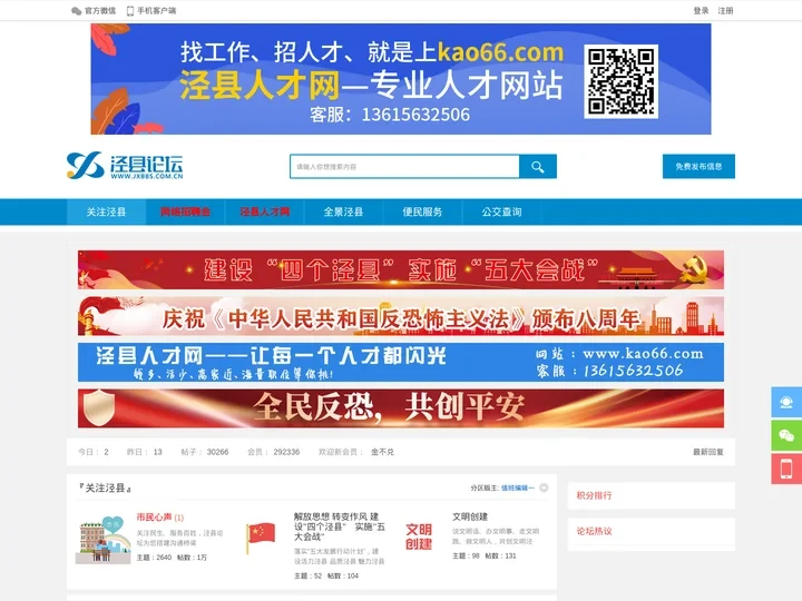 数字泾县市民论坛 - 泾县人上泾县论坛，泾县第一人气社区！ -  Powered by Discuz!