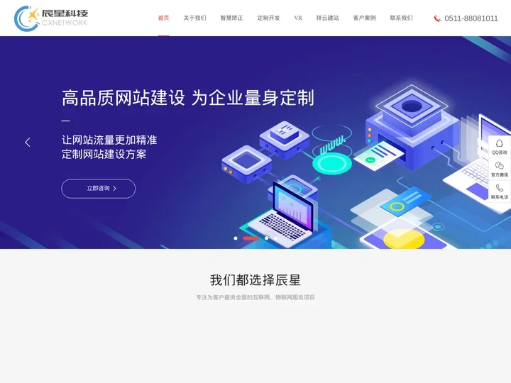 镇江网站建设|网络公司|网站推广|软件开发--镇江辰星网络科技有限公司