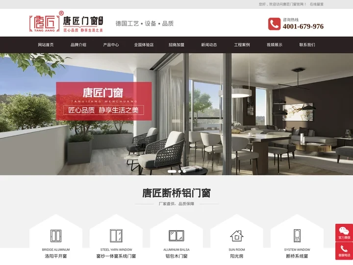 唐匠门窗-洛阳断桥铝门窗-窗纱一体系统门窗-阳光房