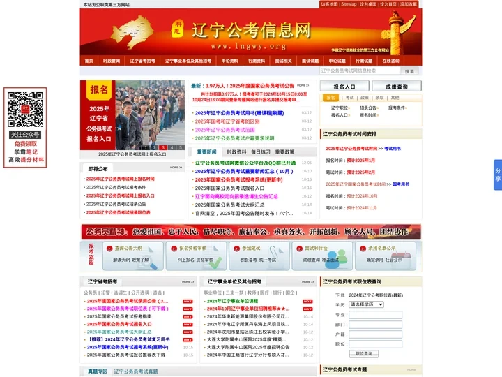 辽宁公务员考试网-2025年辽宁公务员考试报名时间_职位表_报名入口