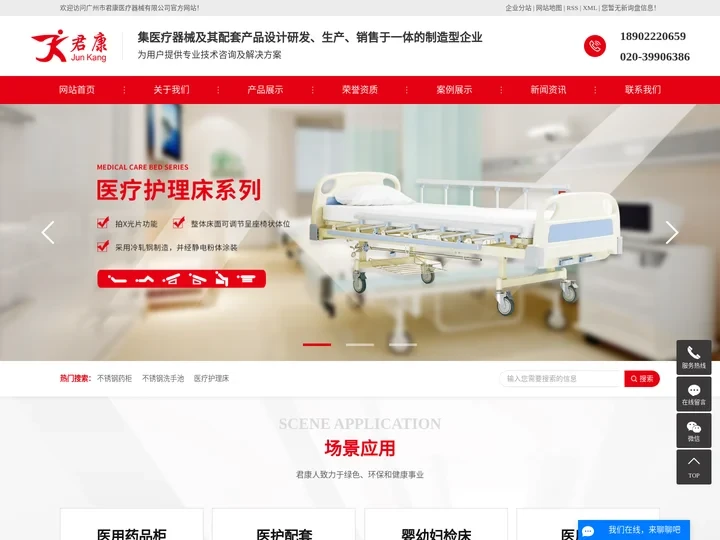 不锈钢药柜_不锈钢洗手池_医疗护理床-广州市君康医疗器械有限公司