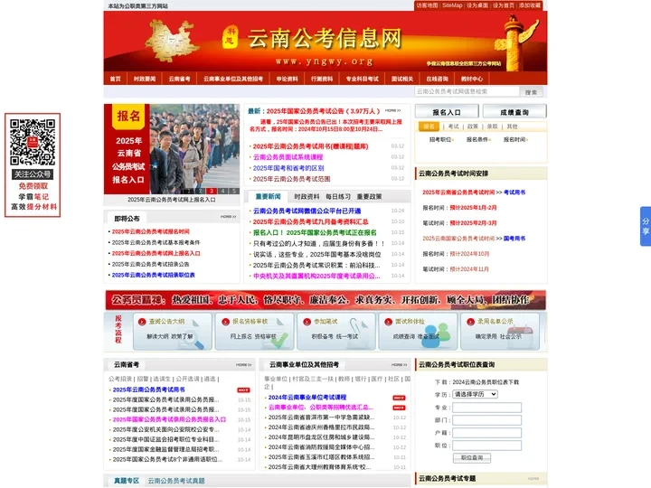 云南公务员考试网-2025年云南公务员考试报名时间_职位表_报名入口