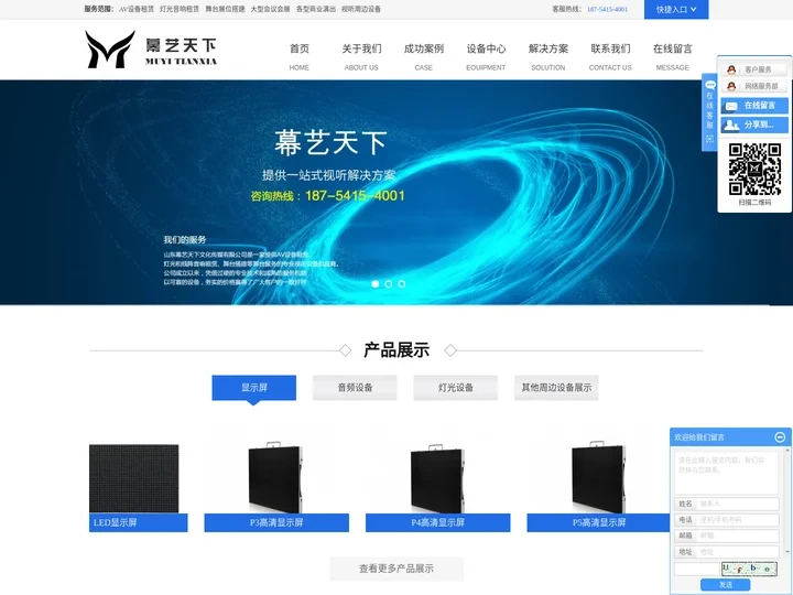 led大屏幕租赁_led显示屏租赁_济南显示屏租赁-山东幕艺天下文化传媒有限公司