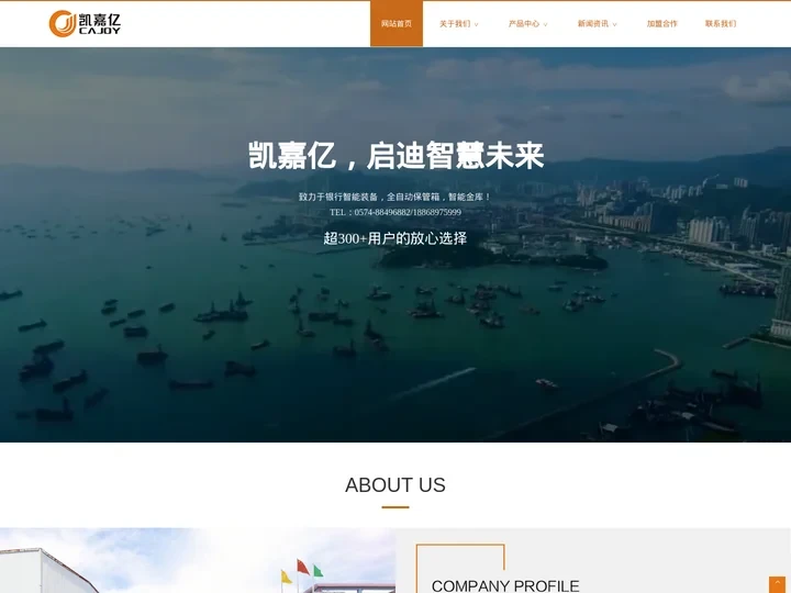 智能保管箱_宁波凯嘉亿智能科技有限公司