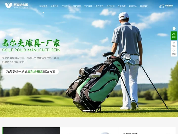 高尔夫球具-高尔夫球杆-高尔夫推杆-高尔夫球头-[东莞森纳金属制品]多种材质_只为给你合适之选