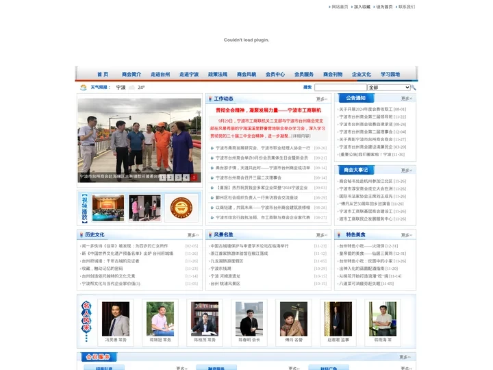 宁波市台州商会
