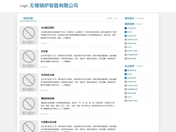 螺旋板式换热器,无锡锅炉容器有限公司