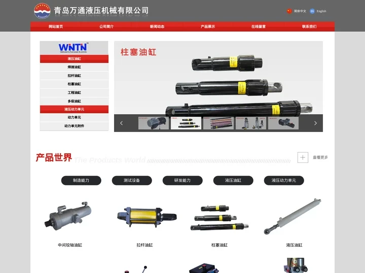 青岛万通液压机械有限公司