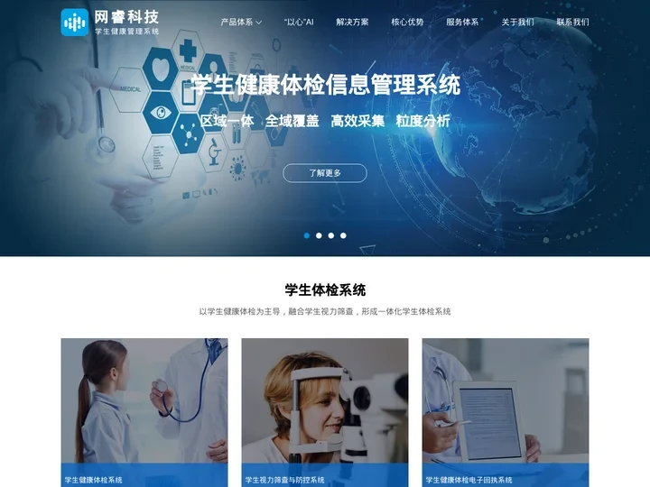 学生健康管理系统，涵盖：学生健康体检系统、视力筛查系统、电子回执系统、症状监测系统、常见病监测系统