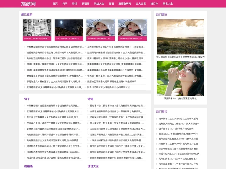 经典句子_古诗词_祝福语 - 挑藏网