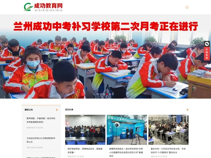 成功教育网-成功学校官方网站