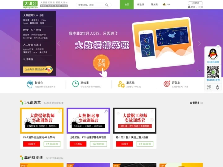 大讲台_数字化人才在线实训平台，专注大数据培训和人工智能培训