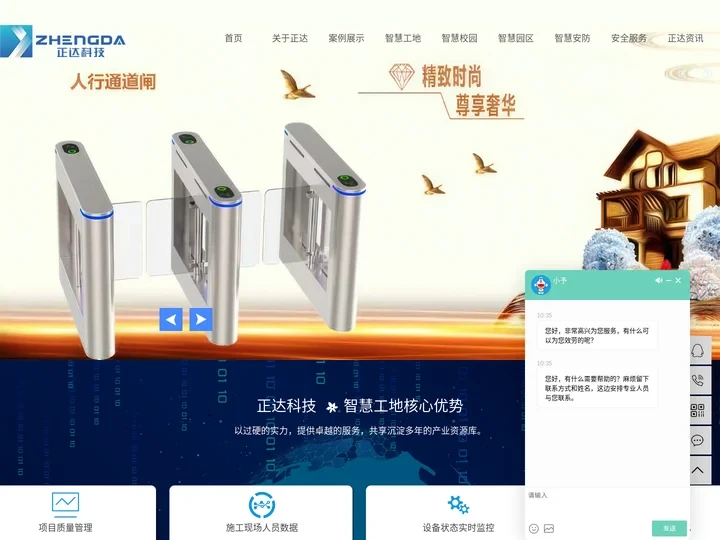 智慧工地_智慧校园_智能化园区-广东正达网络科技有限公司