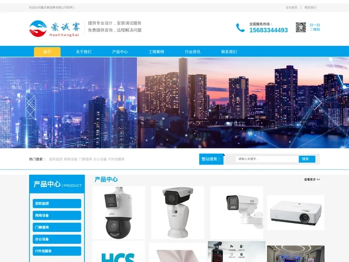 重庆监控安装|门禁道闸|无线网络覆盖|综合布线|IT外包服务|豪诚赛科技
