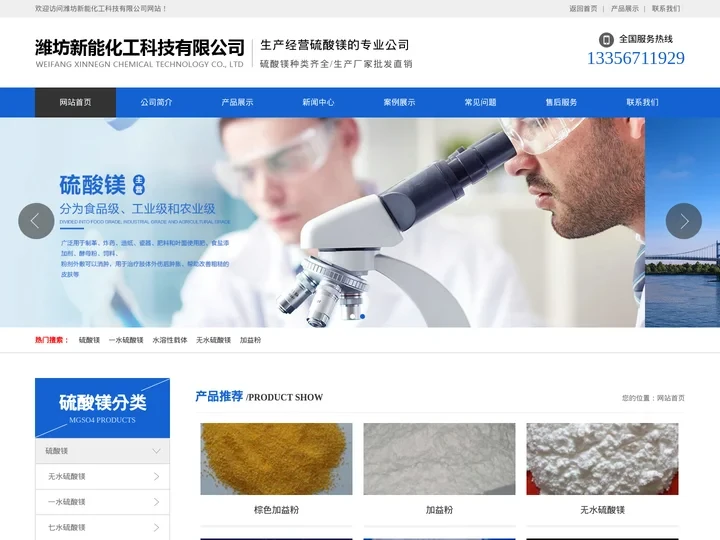 一水硫酸镁_无水硫酸镁_水溶性载体_加益粉-潍坊新能化工科技有限