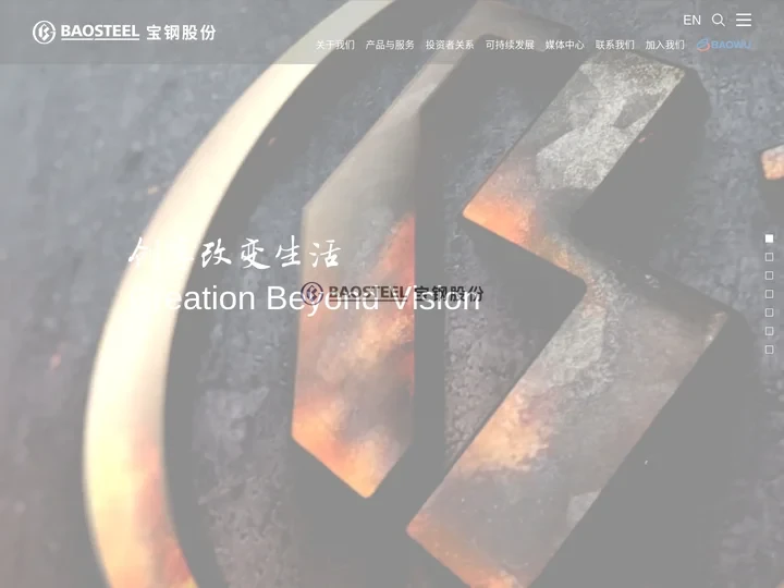 宝钢股份