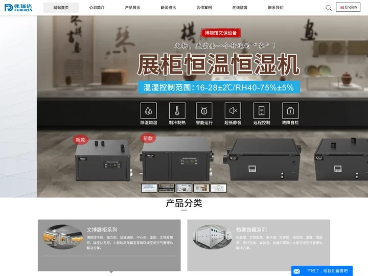 展柜空调_档案恒湿机_展柜恒温恒湿机_恒湿净化一体机-弗瑞达