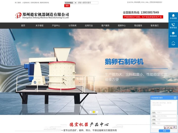 小型制砂机_河卵石制砂机_鹅卵石制砂机-郑州德宏机器制造有限公司