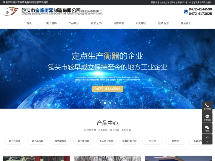内蒙古地磅_包头衡器「呼和浩特鄂尔多斯乌海无人值守系统制造商」找金峰衡器