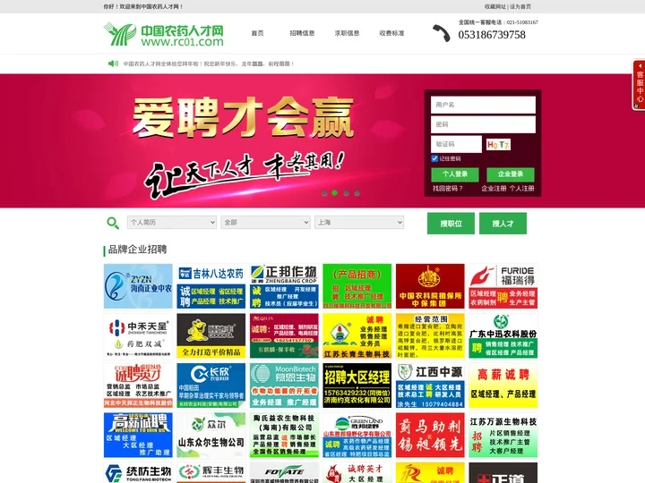 中国农药人才网-国内最专业农药人才招聘网