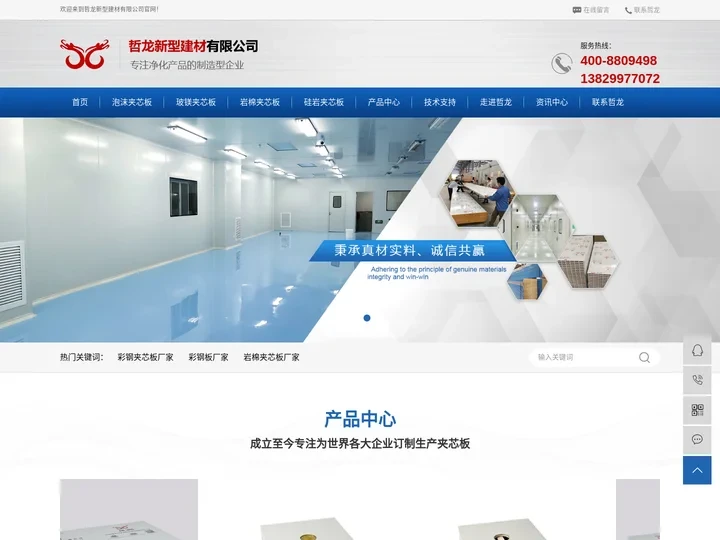 彩钢夹芯板厂家_彩钢板厂家_岩棉夹芯板厂家-哲龙新型建材有限公司