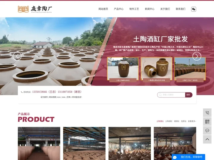 隆昌市新生庭章陶厂