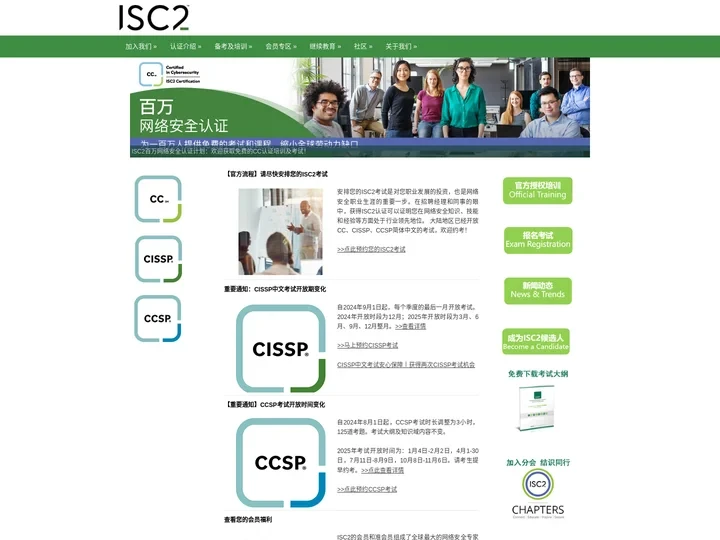 ISC2中文官方网站 | 全球认可的信息安全认证 | 网络安全教育与培训