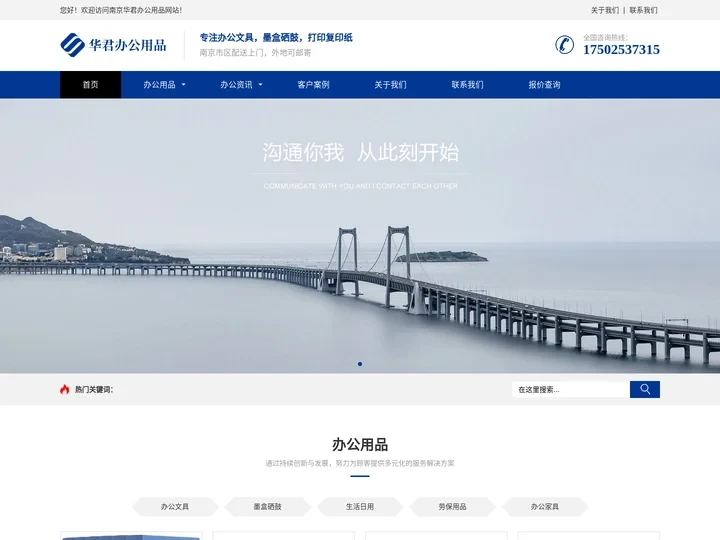 办公文具批发-A4复印纸配送-南京华君办公用品有限公司