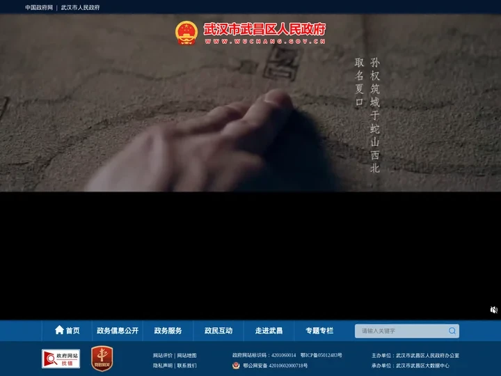 武汉市武昌区人民政府