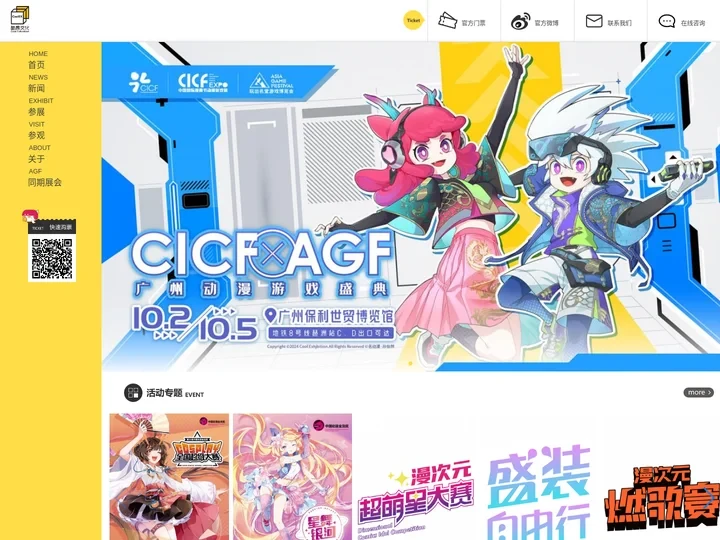 广州CICF动漫游戏展
