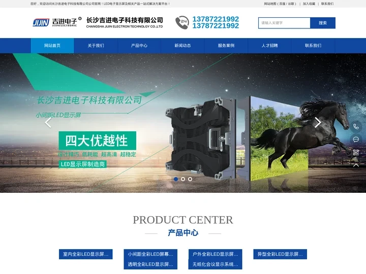 长沙吉进电子科技有限公司长沙吉进电子科技有限公司—LED电子显示屏