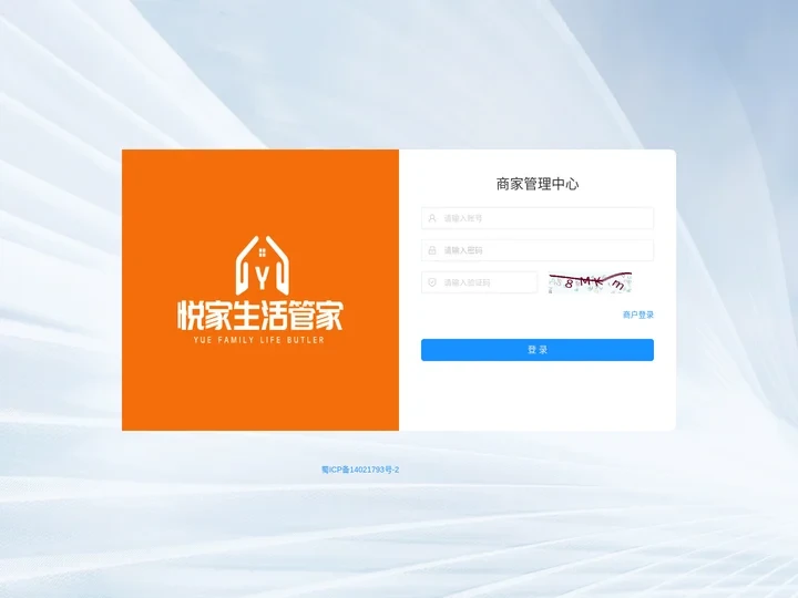 用户登录-悦家，更专业