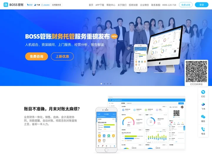 BOSS管账（官网）-中小企业BOSS管账软件|库存管理管账|企业财务会计管账