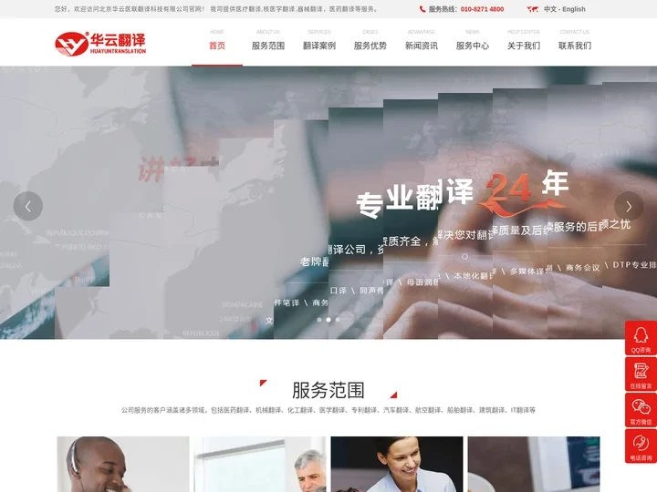 医疗翻译_核医学翻译_器械翻译_医药翻译-北京华云医联翻译