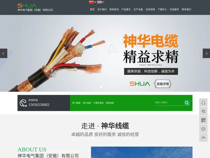 电力电缆_计算机电缆_控制电缆-安徽神华特种线缆有限公司