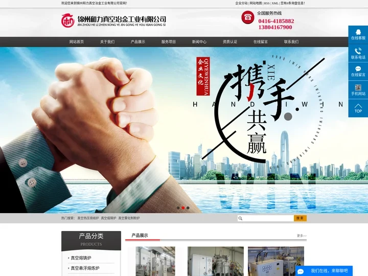 真空热压烧结炉_真空熔铸炉_真空雾化制粉炉-锦州和力真空冶金工业有限公司