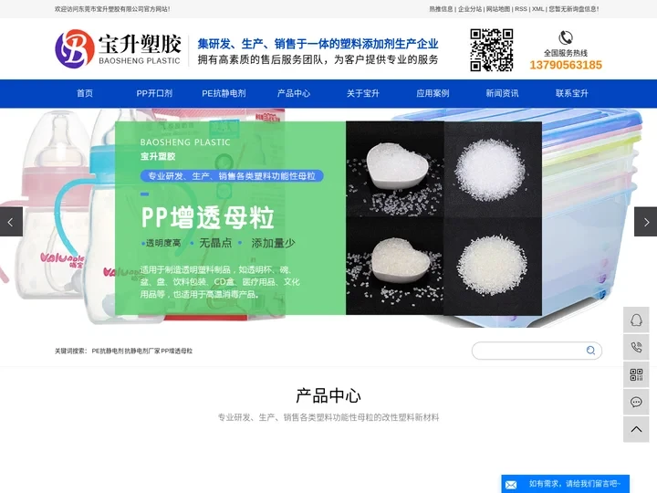 PE抗静电剂_抗静电剂厂家_PP增透母粒-东莞市宝升塑胶有限公司