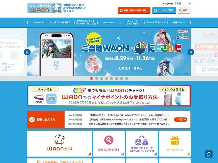 電子マネー WAON [ワオン] 公式サイト