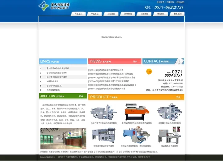 收缩机|热收缩包装机|全自动收缩包装机_河南星火郑州收缩机械厂家