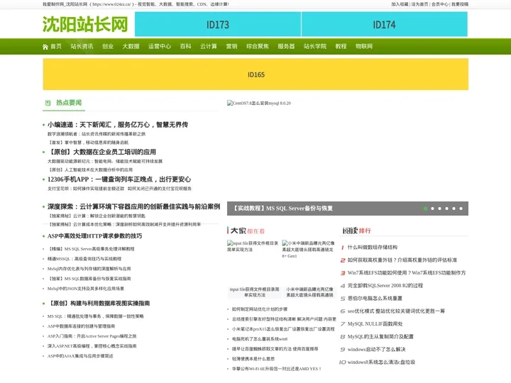 我爱制作网_沈阳站长网_https://www.024zz.cn/