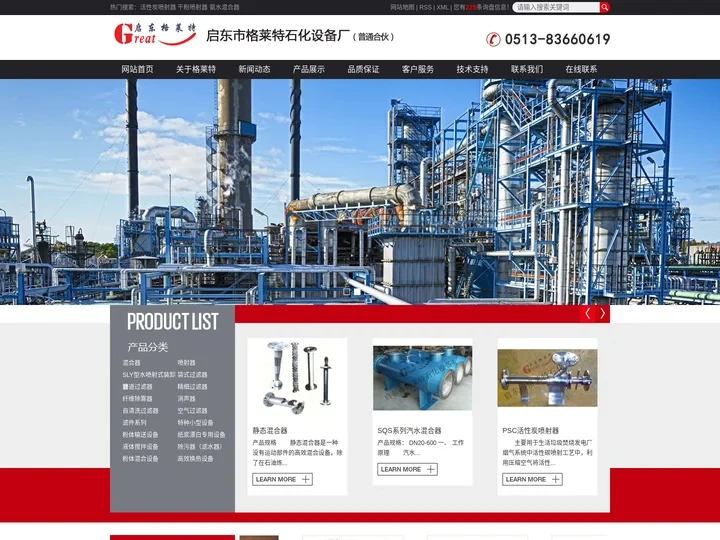 活性炭喷射器_干粉喷射器_氨水混合器-启东市格莱特石化设备厂