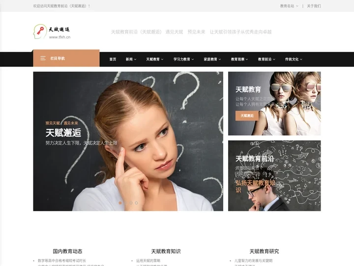 天赋教育前沿（天赋邂逅）　遇见天赋　预见未来　让天赋引领孩子从优秀走向卓越