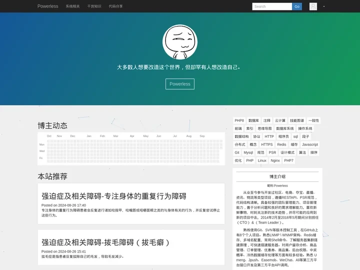 Powerless - 学习笔记