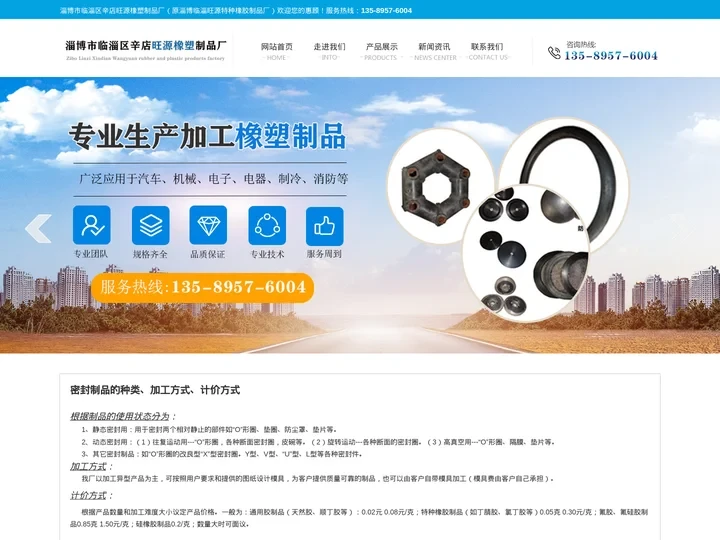橡胶制品生产厂家,山东橡胶制品厂家-淄博市临淄区辛店旺源橡塑制品厂