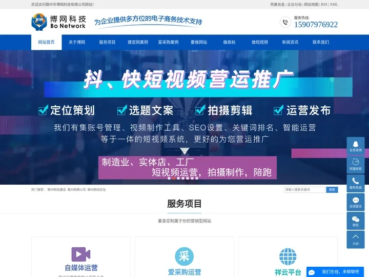 赣州网站建设_赣州网络公司_赣州网站优化-赣州市博网科技有限公司