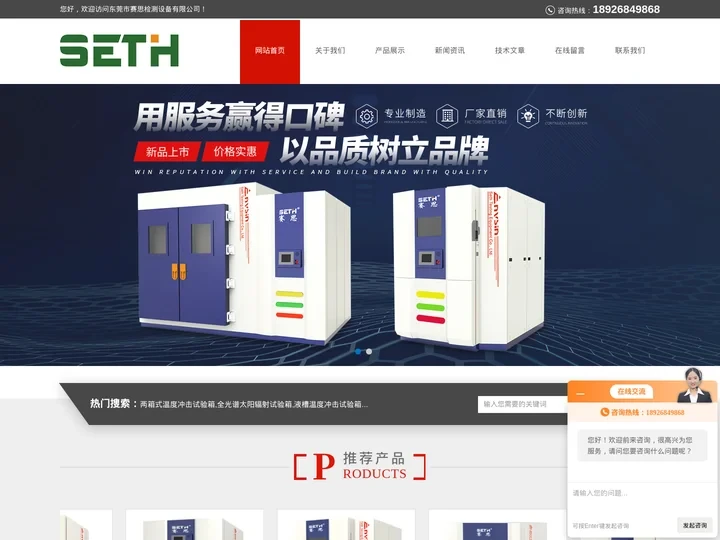金属卤素灯老化试验箱-水冷式温度冲击试验箱-东莞市赛思检测设备有限公司