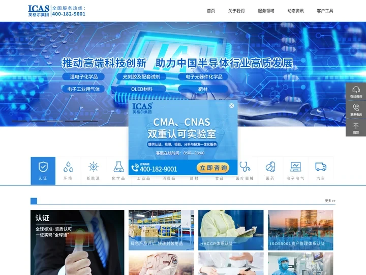 英格尔集团官网_专业的第三方认证检测分析研发机构