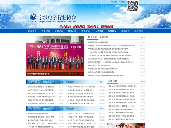 宁波电子行业协会